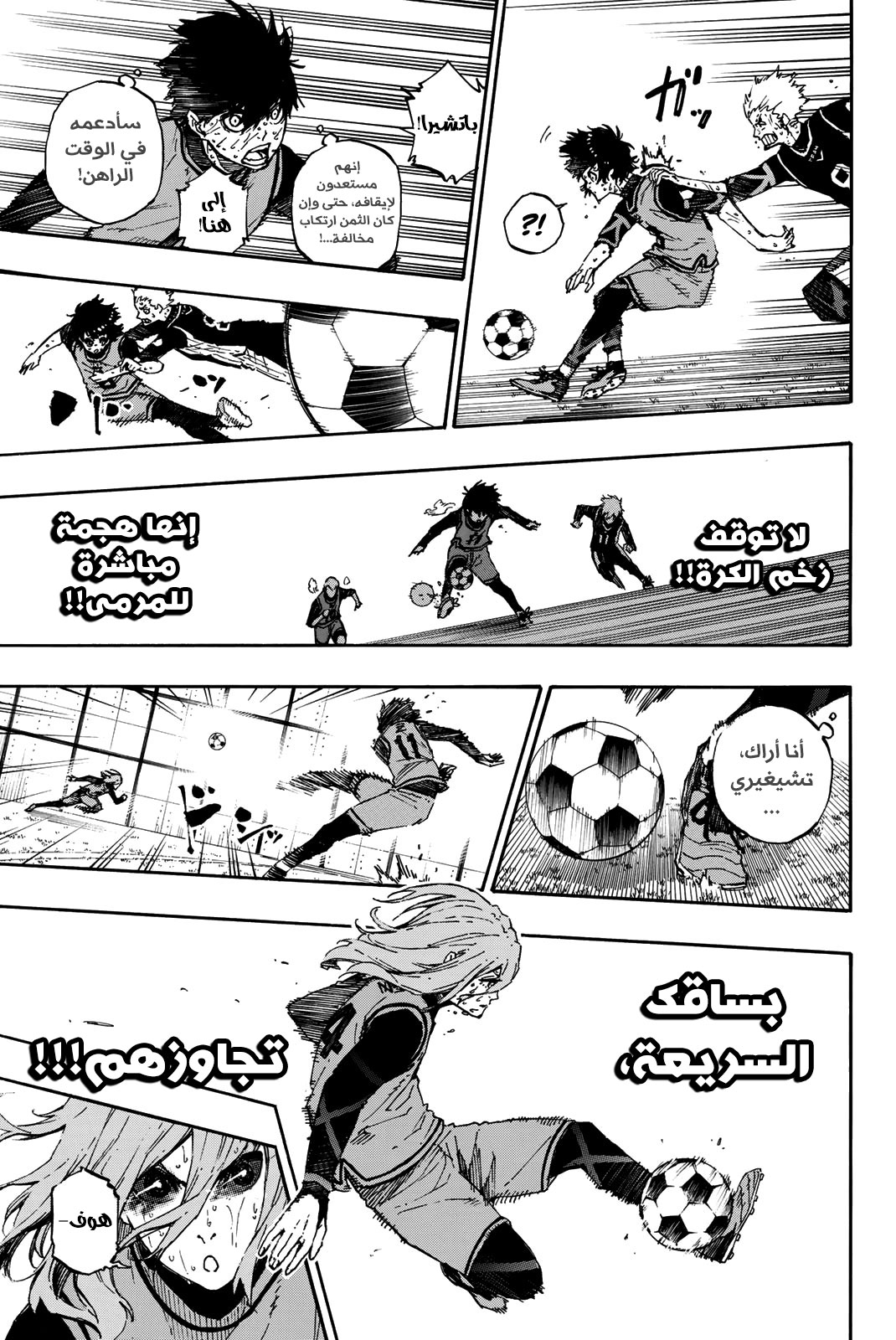 Read Blue Lock AR Manga Online