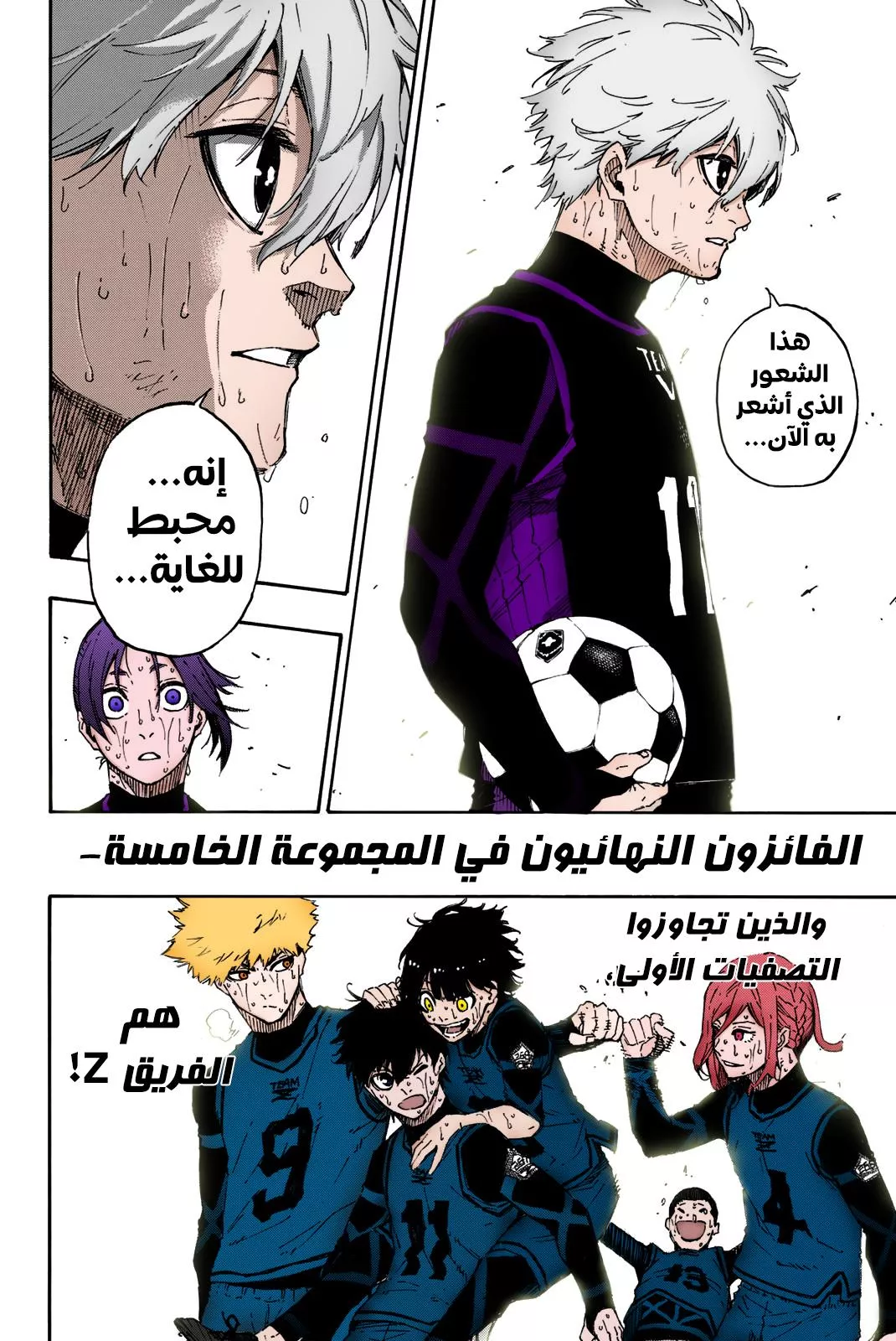 Read Blue Lock AR Manga Online