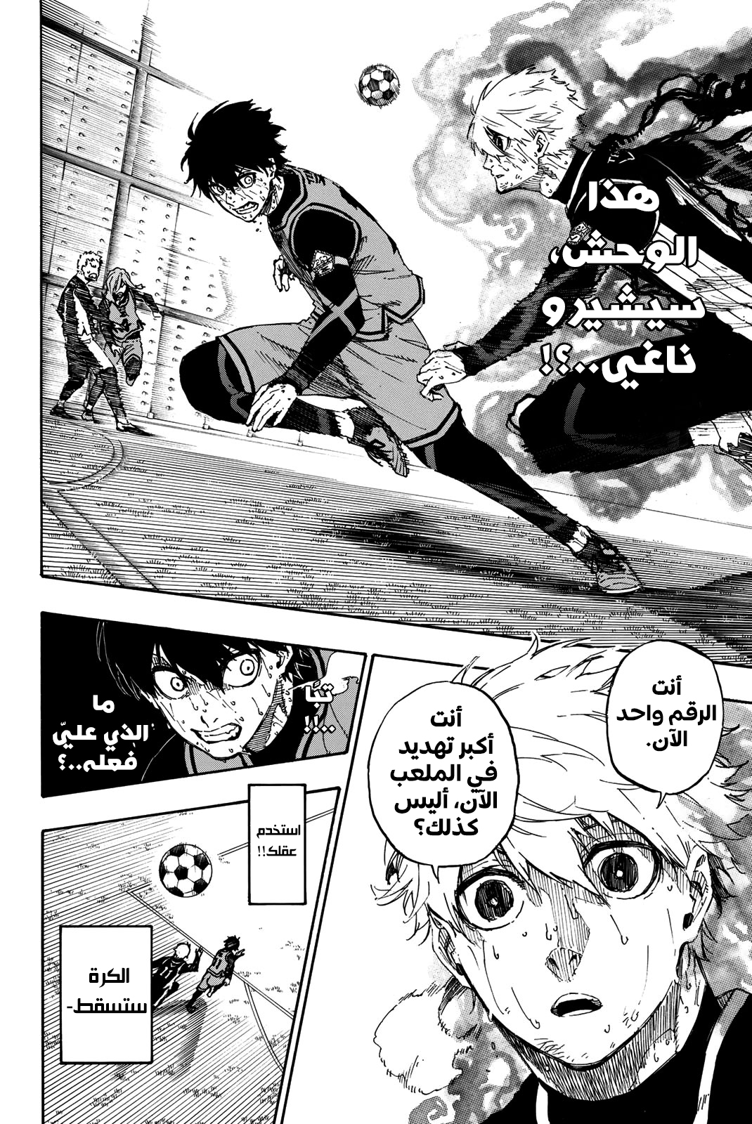 Read Blue Lock AR Manga Online