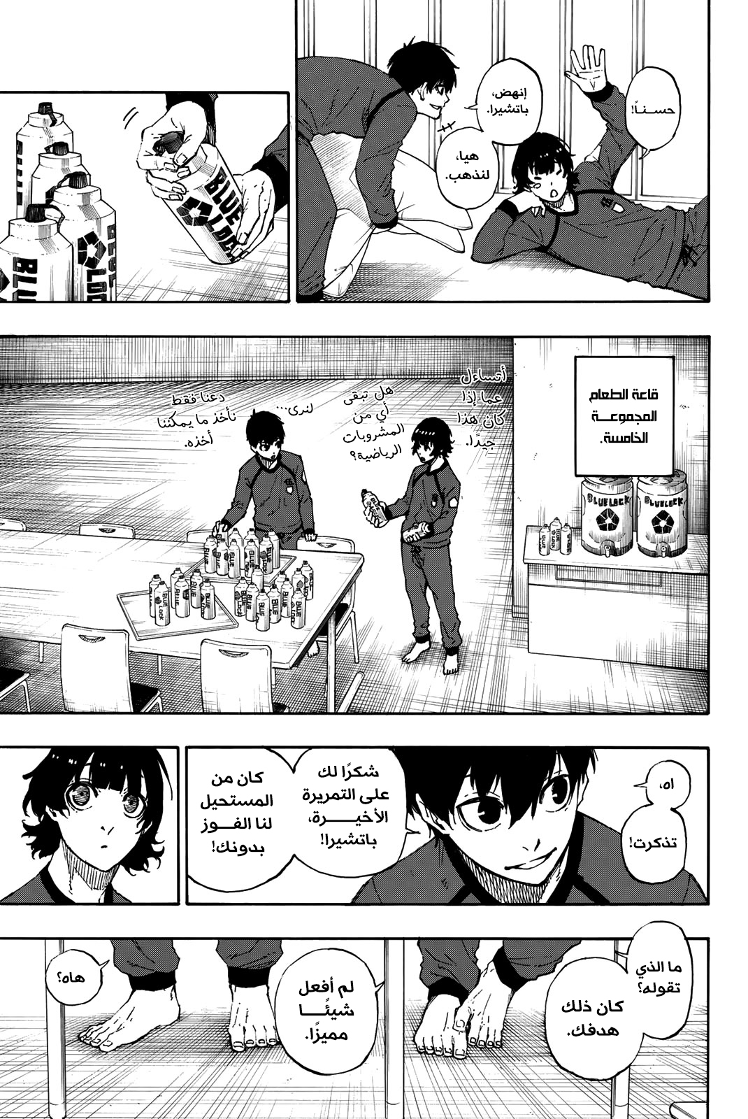 Read Blue Lock AR Manga Online