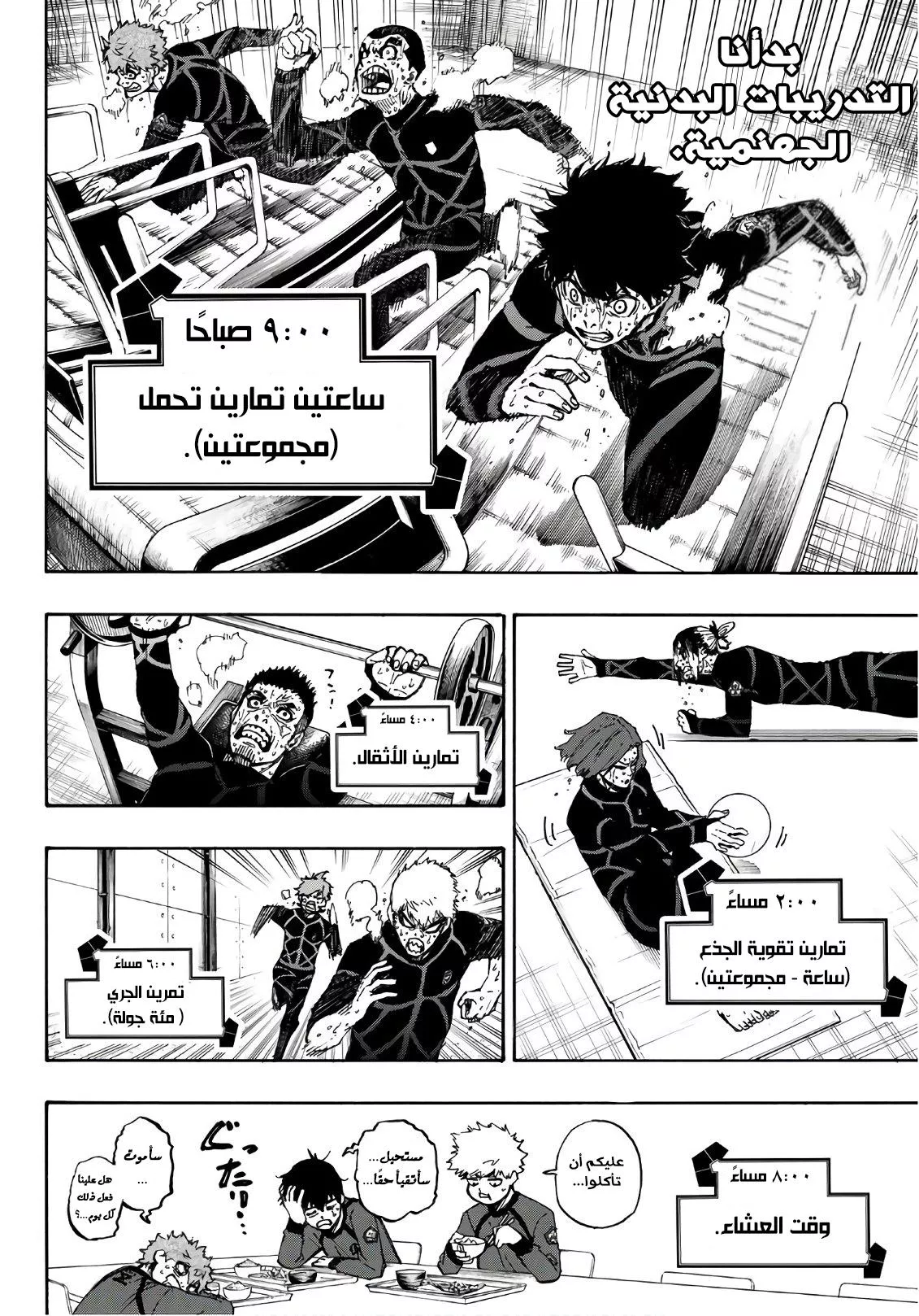 Read Blue Lock AR Manga Online