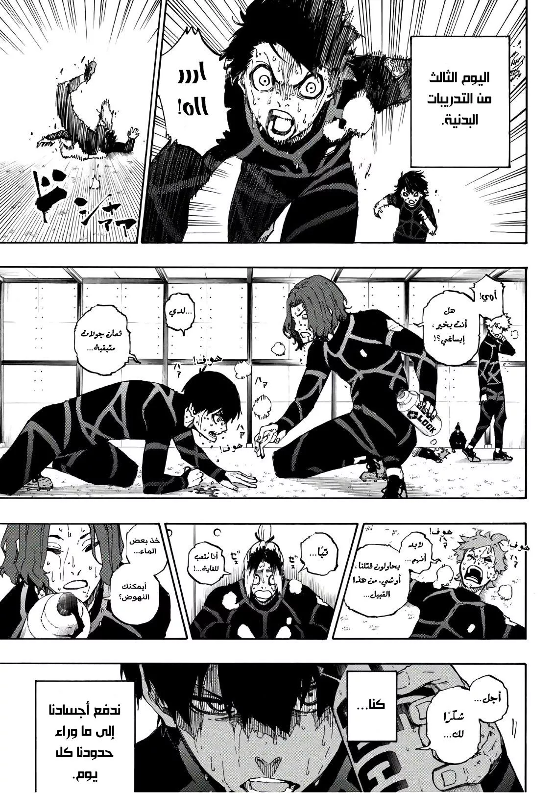 Read Blue Lock AR Manga Online