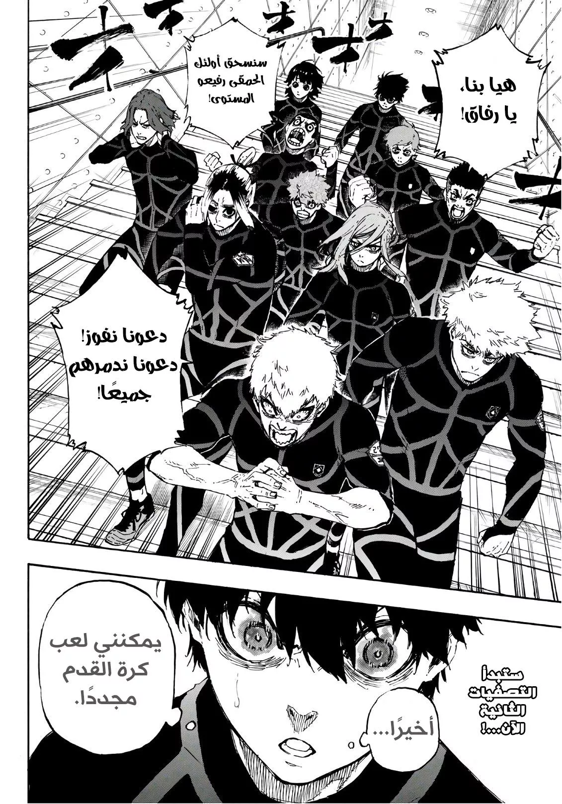 Read Blue Lock AR Manga Online