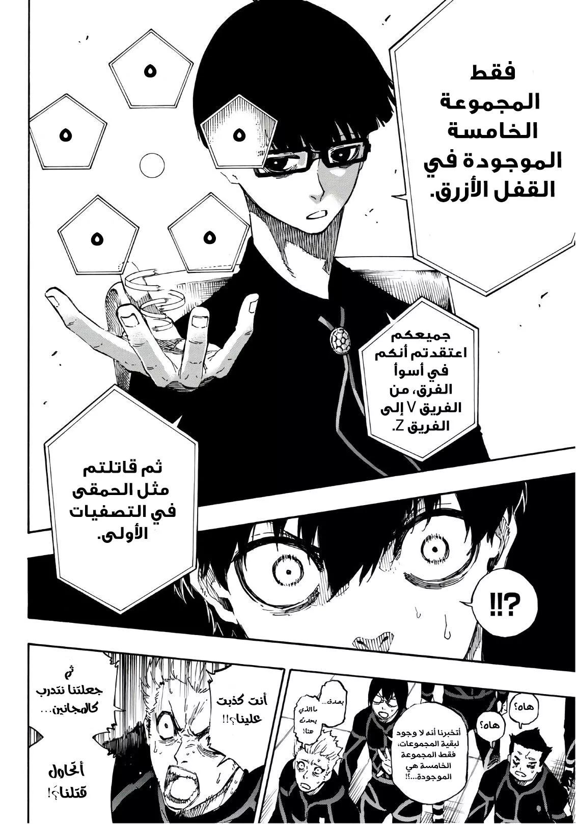 Read Blue Lock AR Manga Online