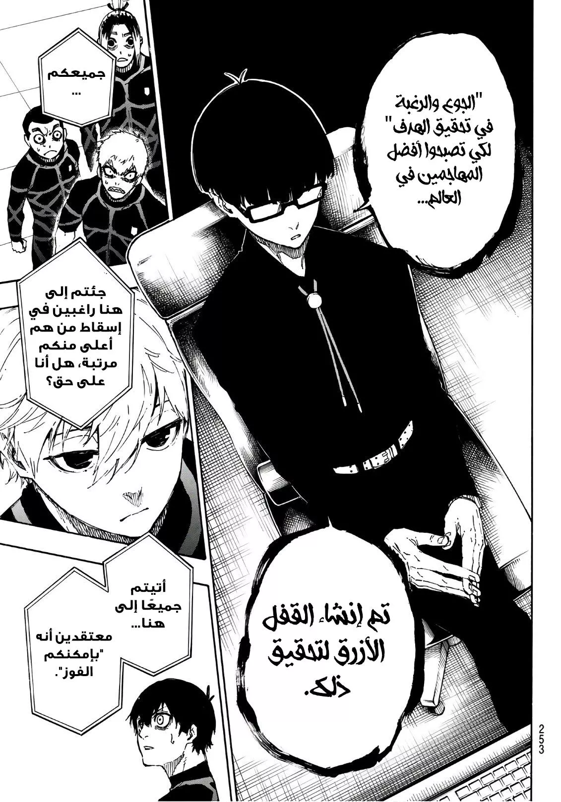 Read Blue Lock AR Manga Online