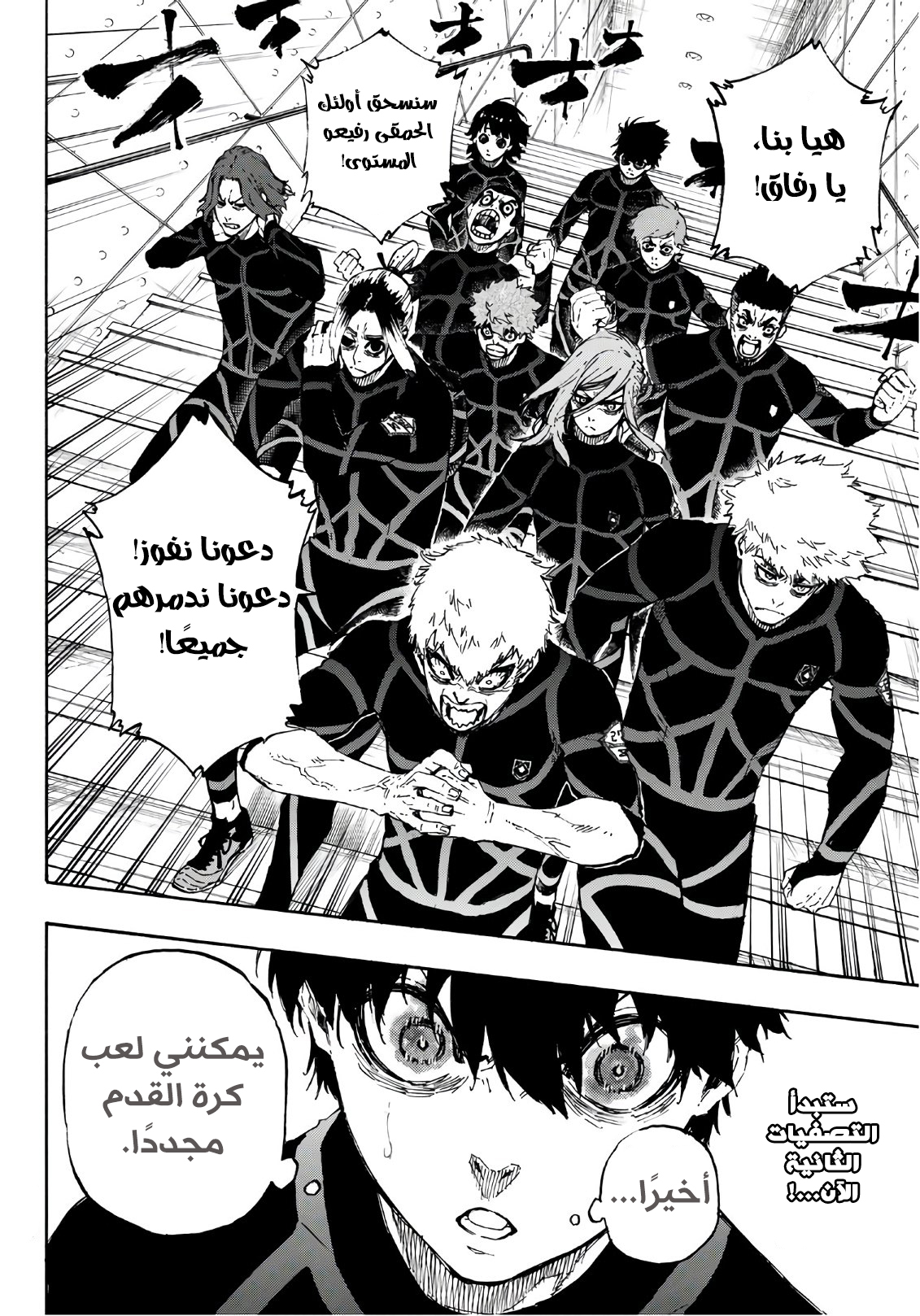 Read Blue Lock AR Manga Online