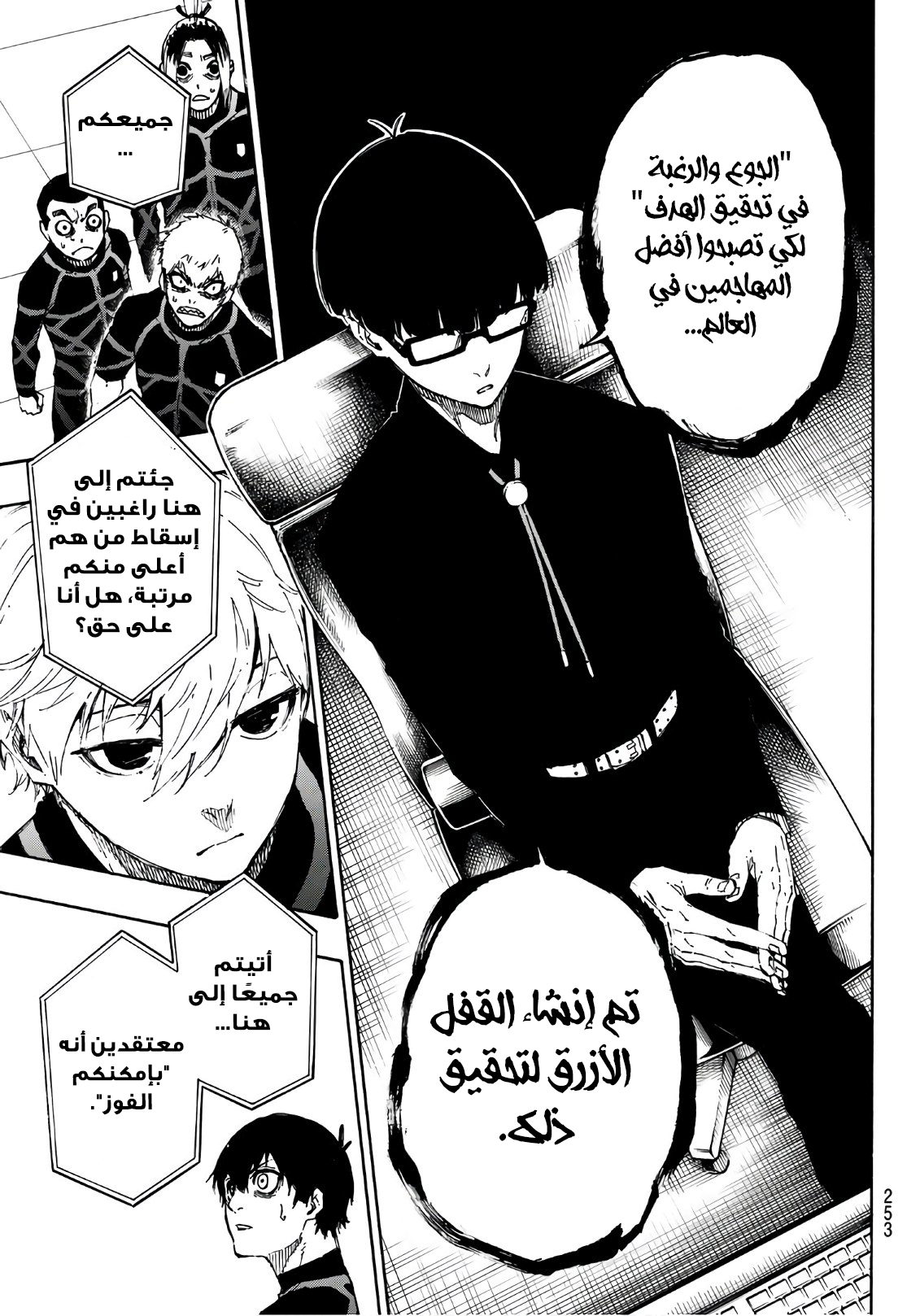 Read Blue Lock AR Manga Online