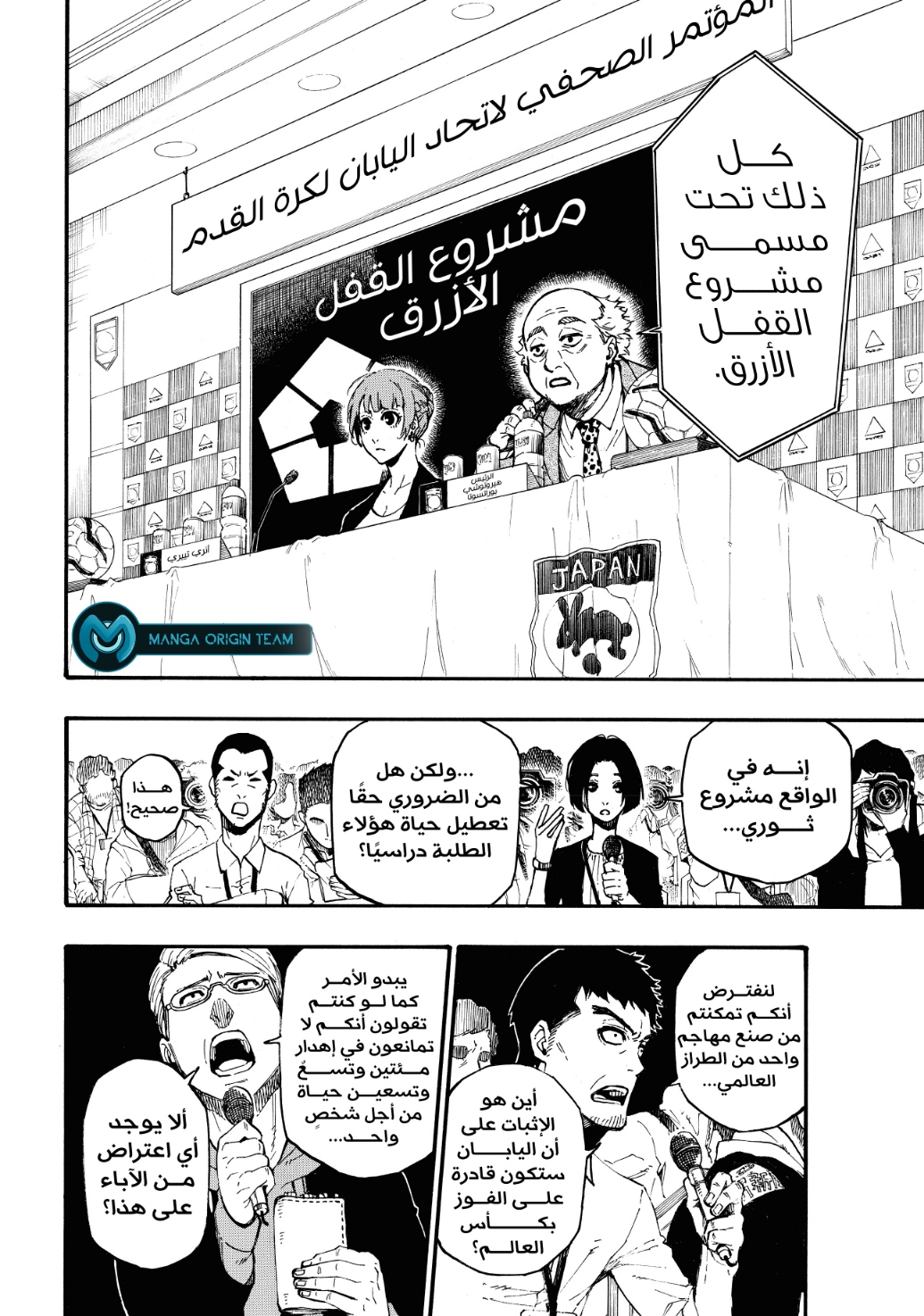 Read Blue Lock AR Manga Online