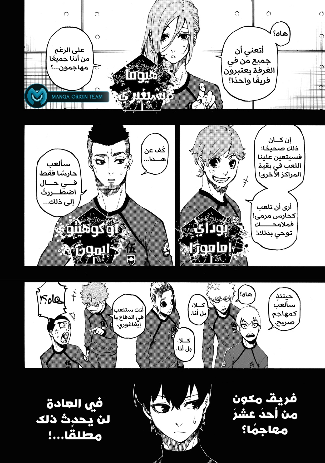 Read Blue Lock AR Manga Online