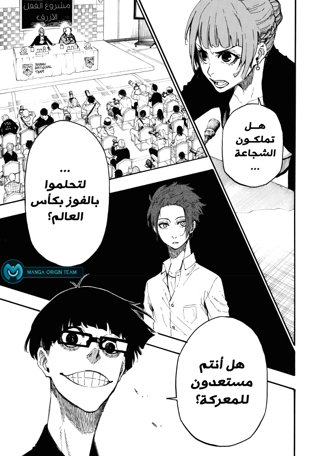 Read Blue Lock AR Manga Online