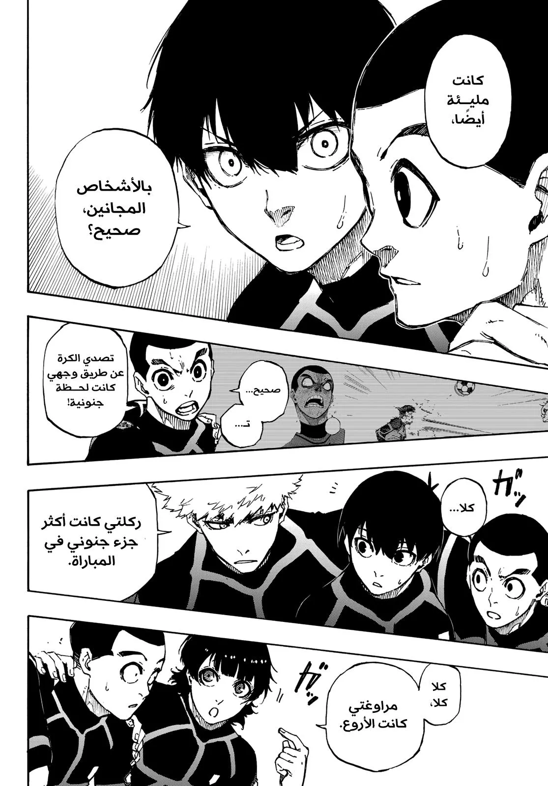 Read Blue Lock AR Manga Online