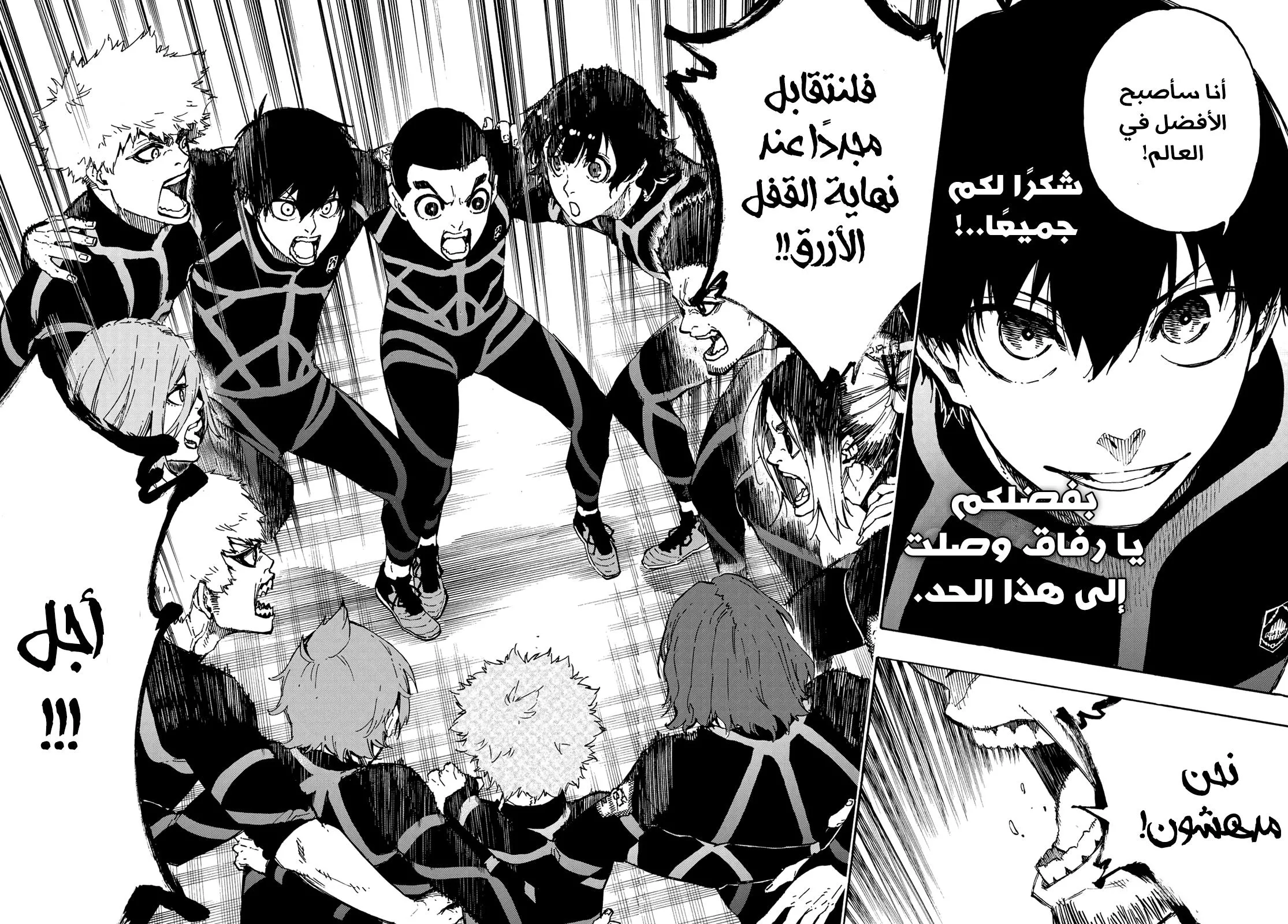 Read Blue Lock AR Manga Online