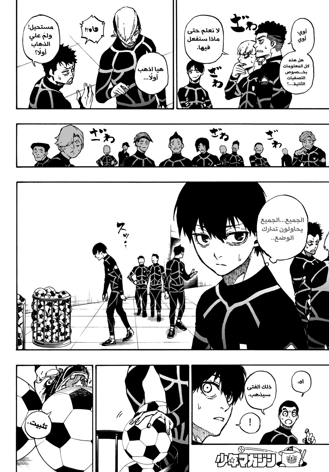 Read Blue Lock AR Manga Online