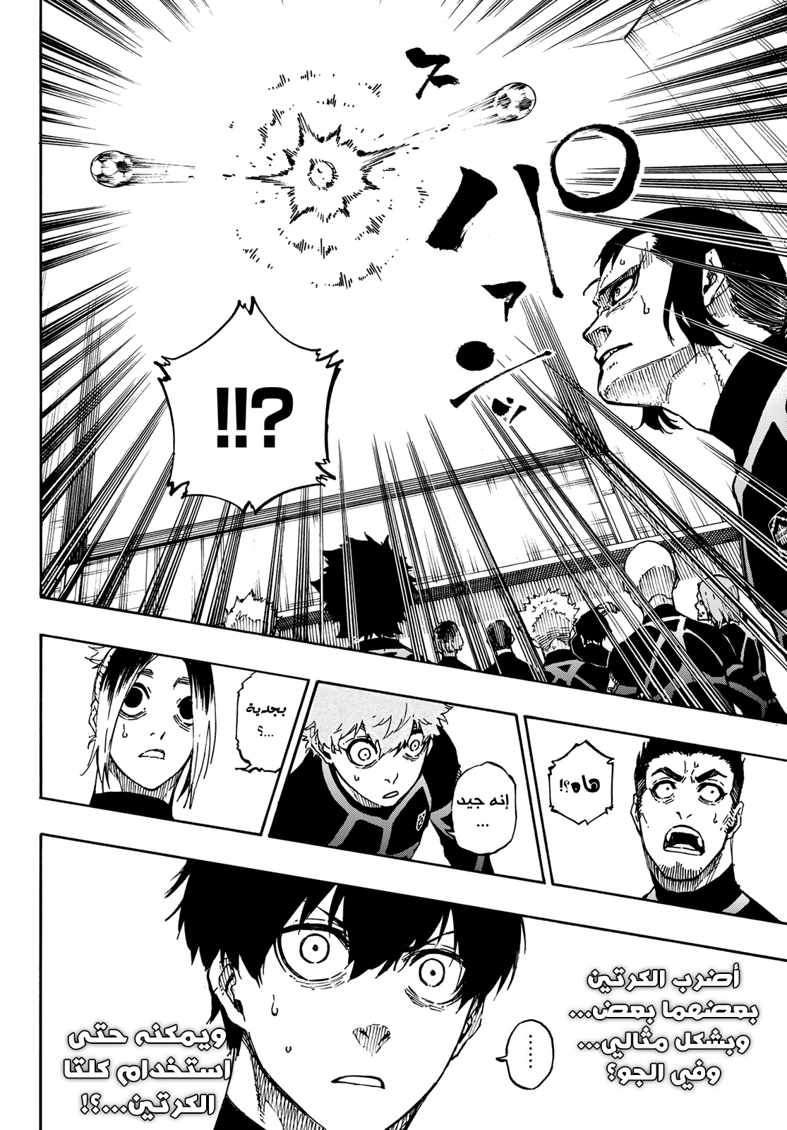 Read Blue Lock AR Manga Online