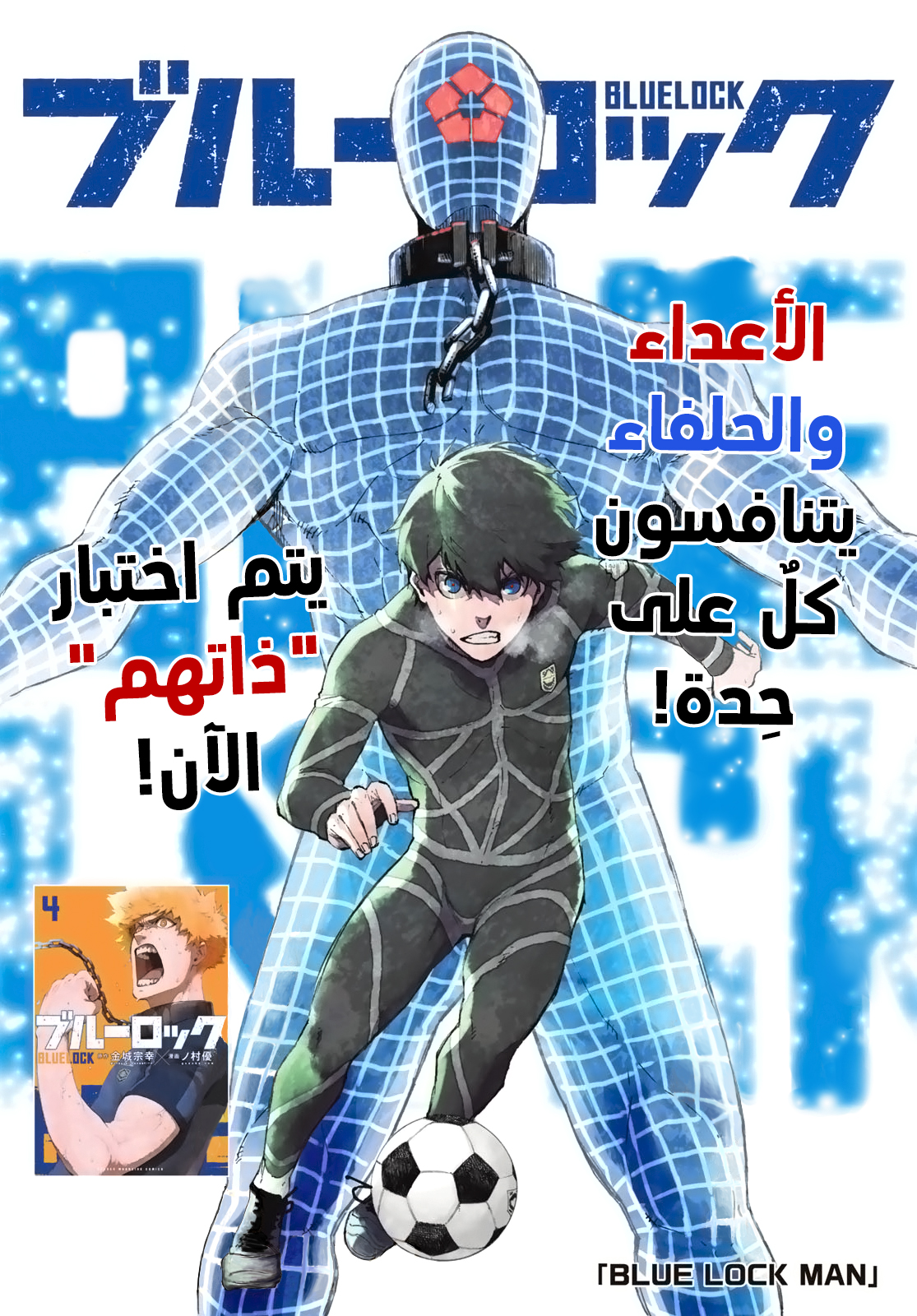 Read Blue Lock AR Manga Online