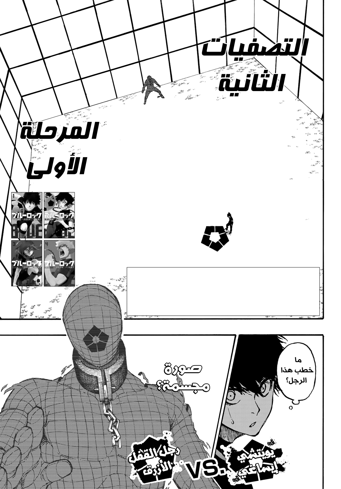 Read Blue Lock AR Manga Online