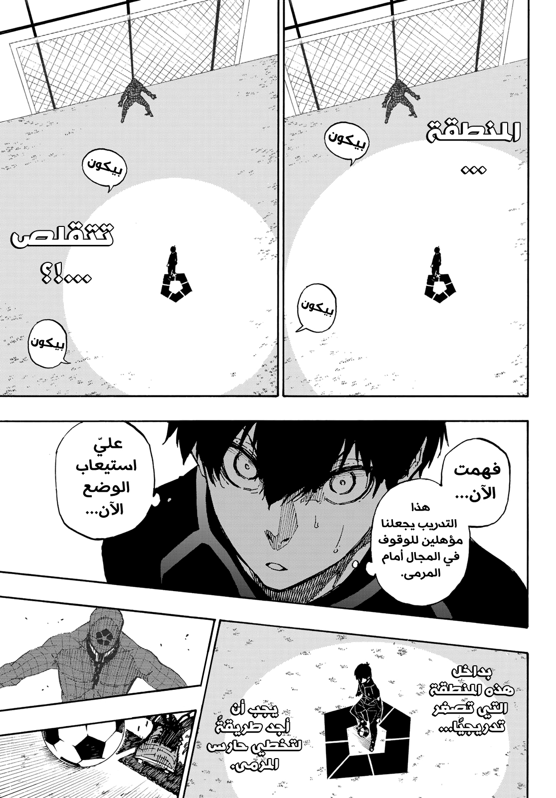 Read Blue Lock AR Manga Online