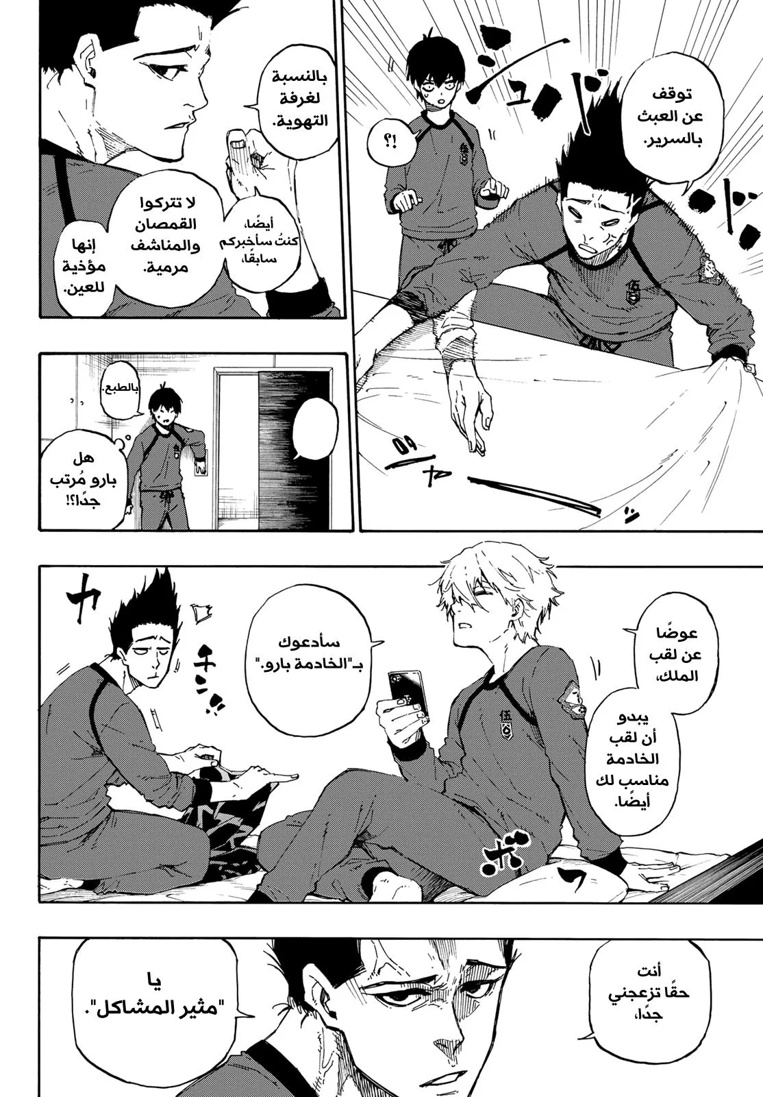 Read Blue Lock AR Manga Online