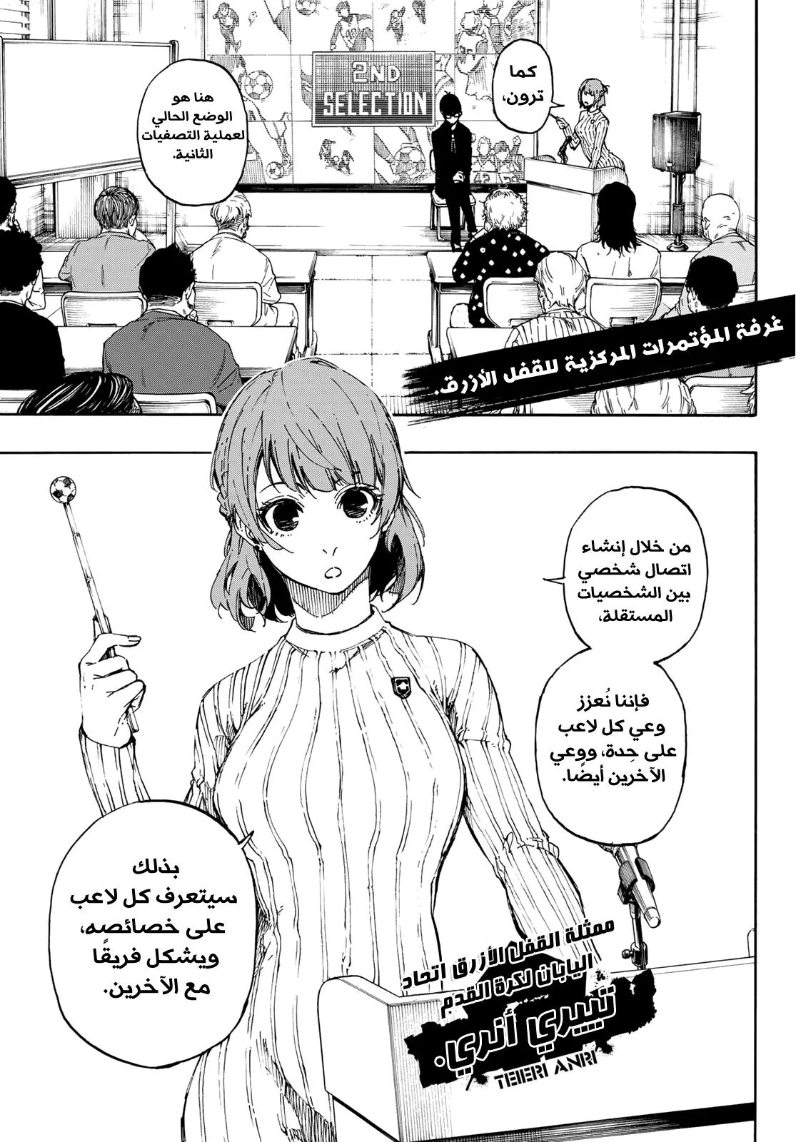 Read Blue Lock AR Manga Online