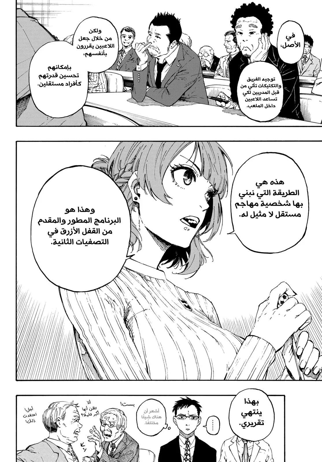 Read Blue Lock AR Manga Online