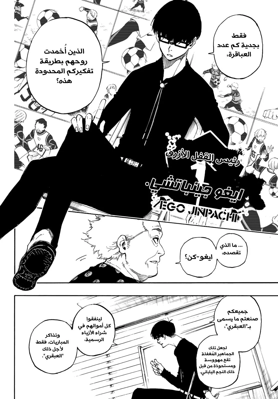 Read Blue Lock AR Manga Online