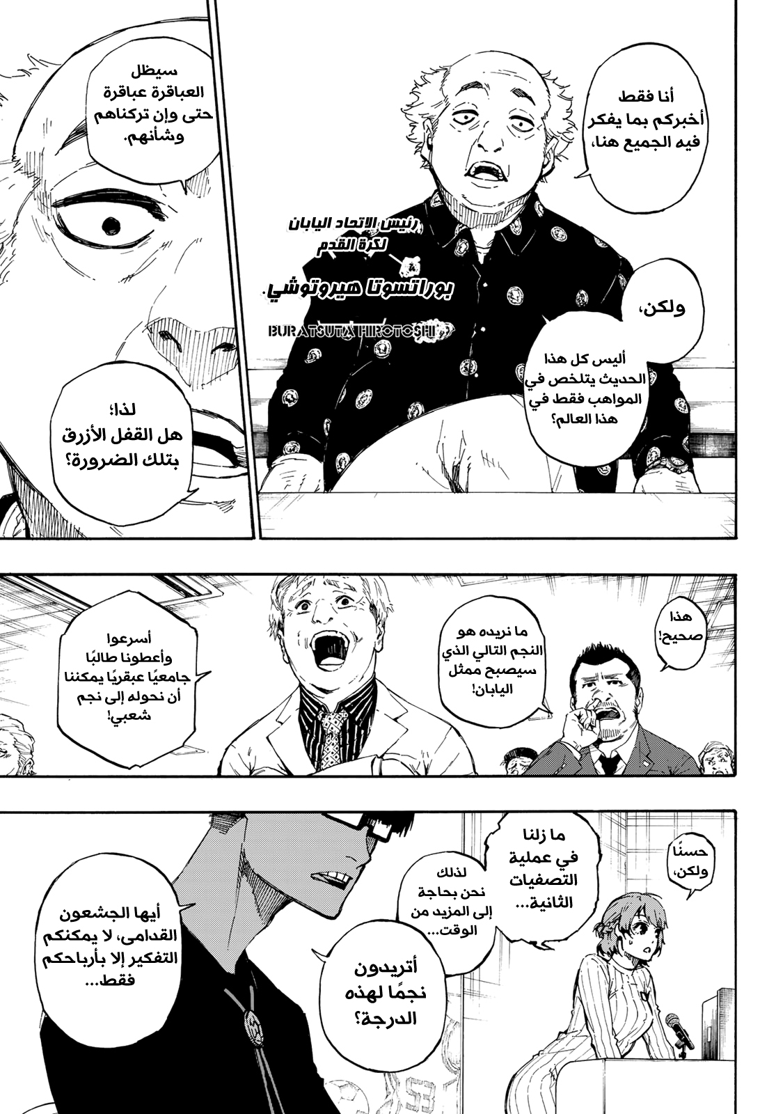 Read Blue Lock AR Manga Online