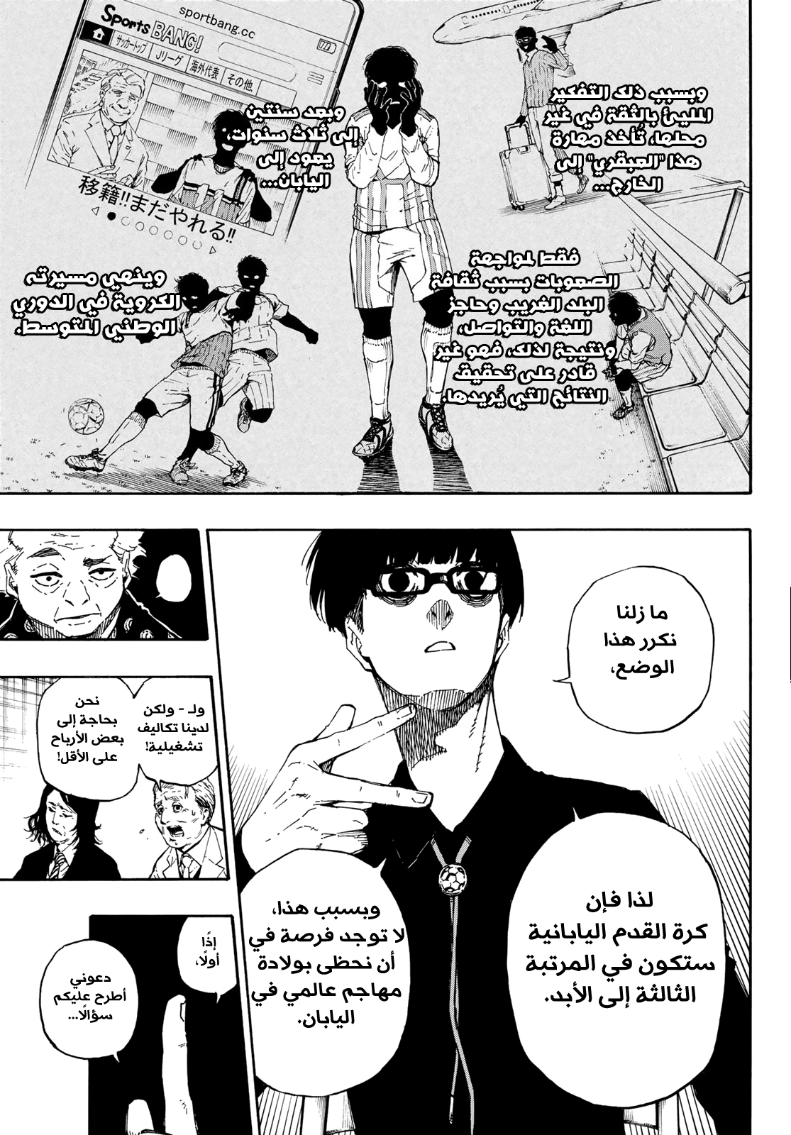 Read Blue Lock AR Manga Online