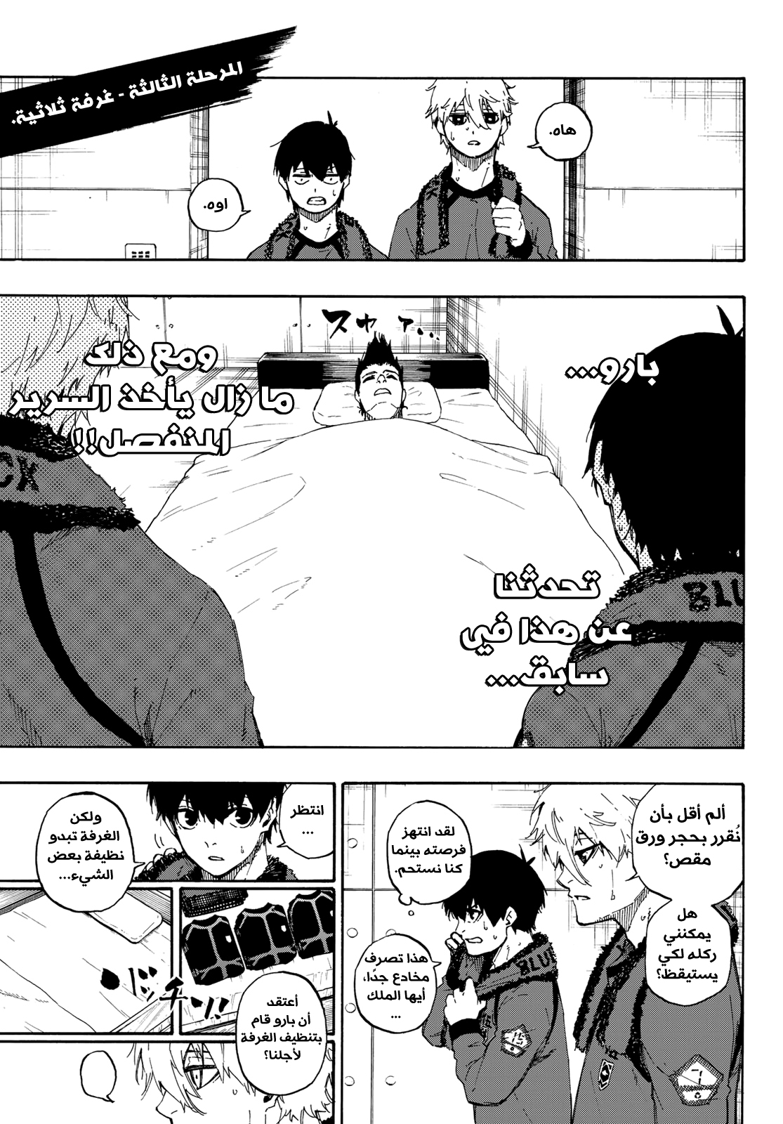 Read Blue Lock AR Manga Online