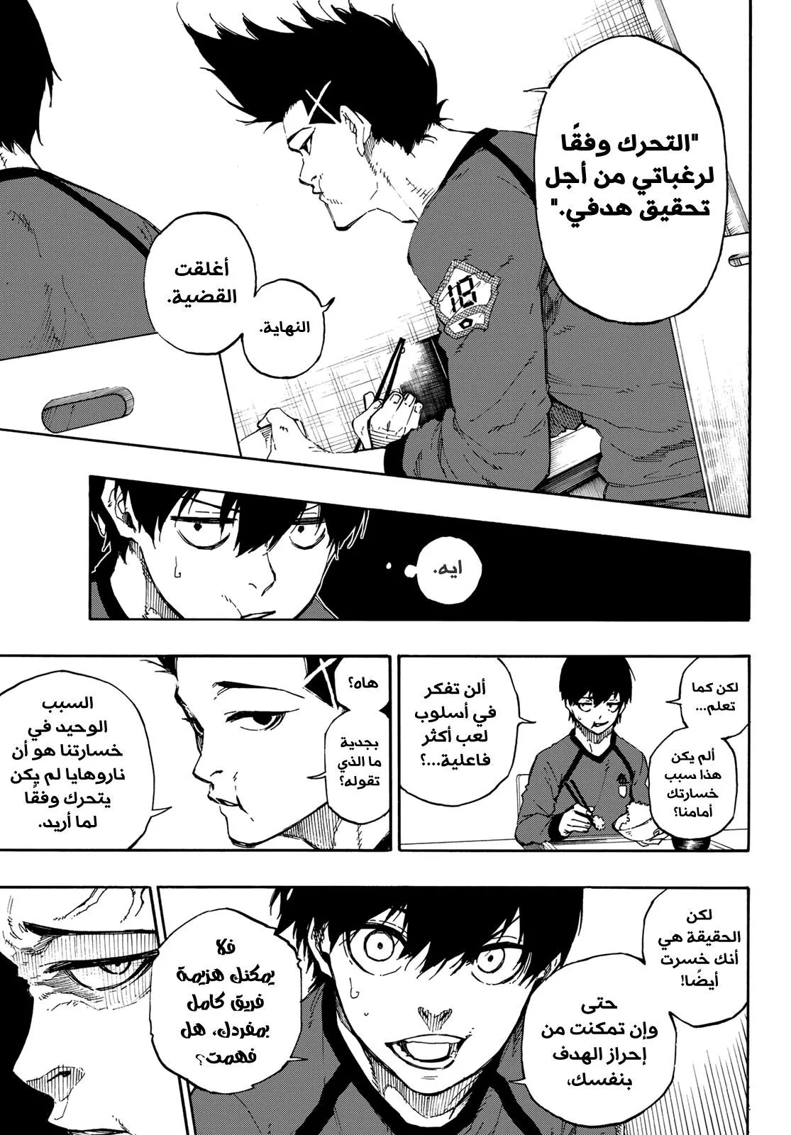 Read Blue Lock AR Manga Online