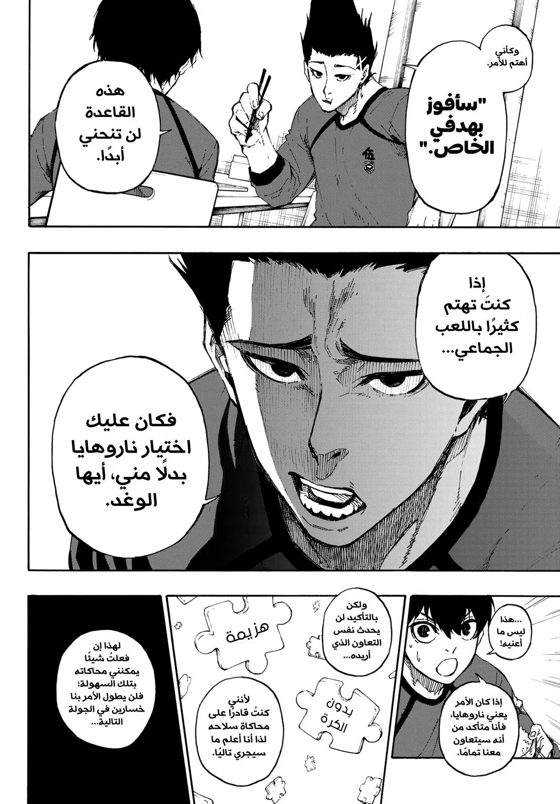 Read Blue Lock AR Manga Online