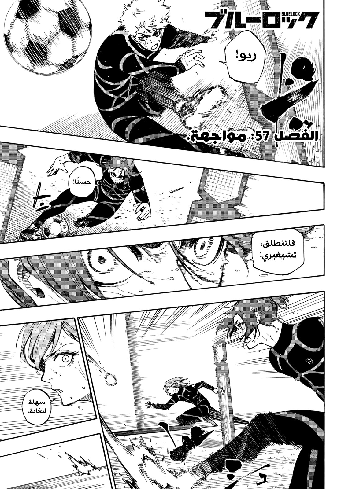 Read Blue Lock AR Manga Online