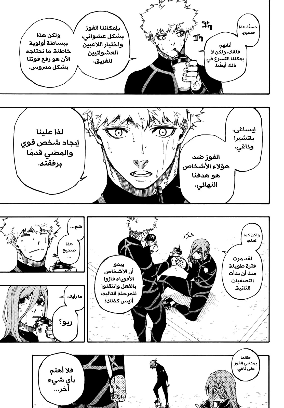 Read Blue Lock AR Manga Online