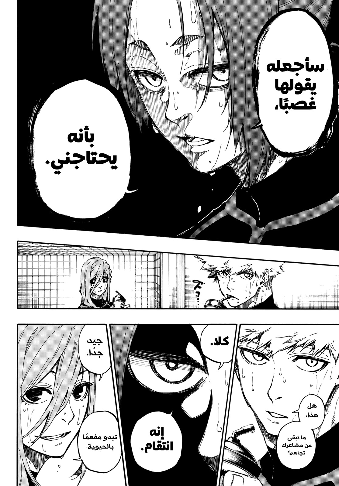 Read Blue Lock AR Manga Online