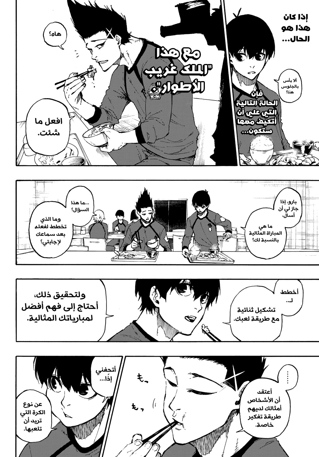 Read Blue Lock AR Manga Online