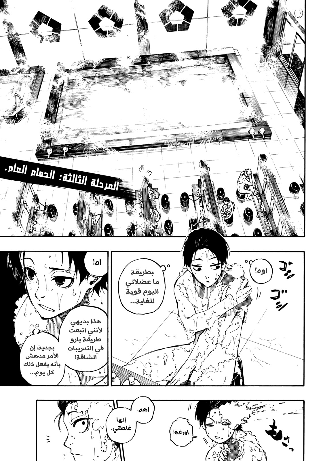 Read Blue Lock AR Manga Online