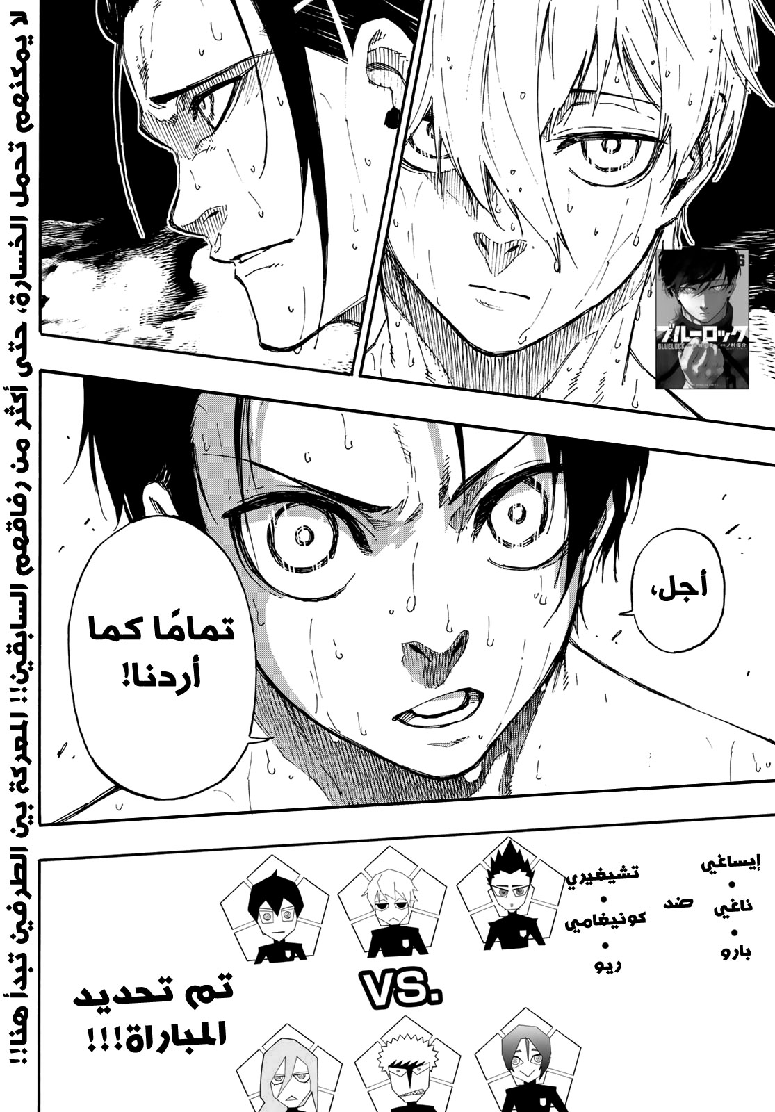 Read Blue Lock AR Manga Online