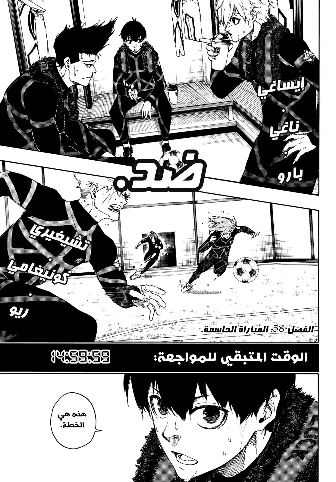 Read Blue Lock AR Manga Online