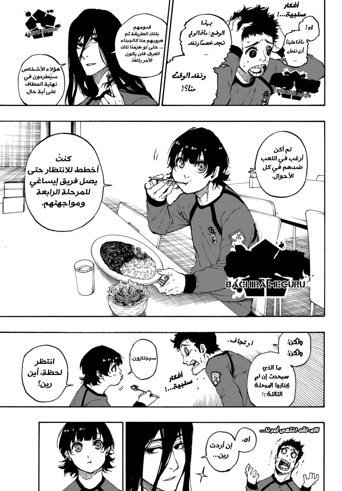 Read Blue Lock AR Manga Online