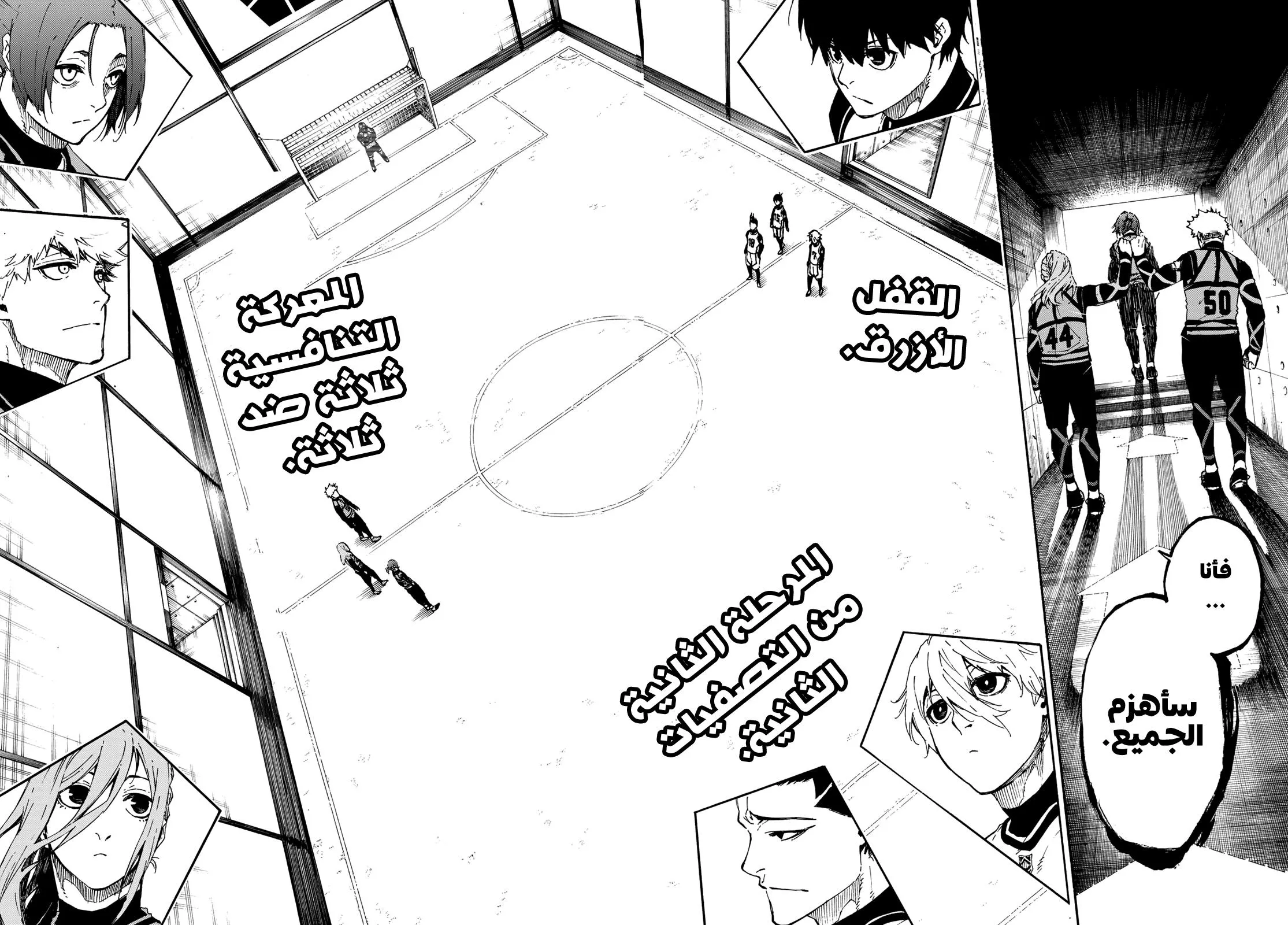 Read Blue Lock AR Manga Online