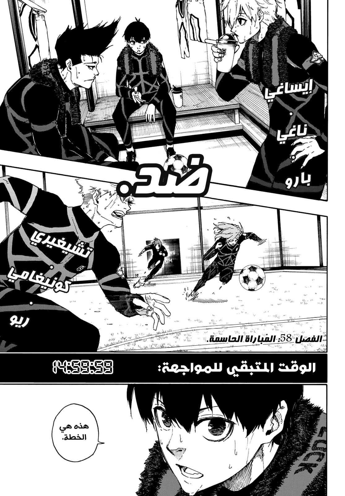 Read Blue Lock AR Manga Online