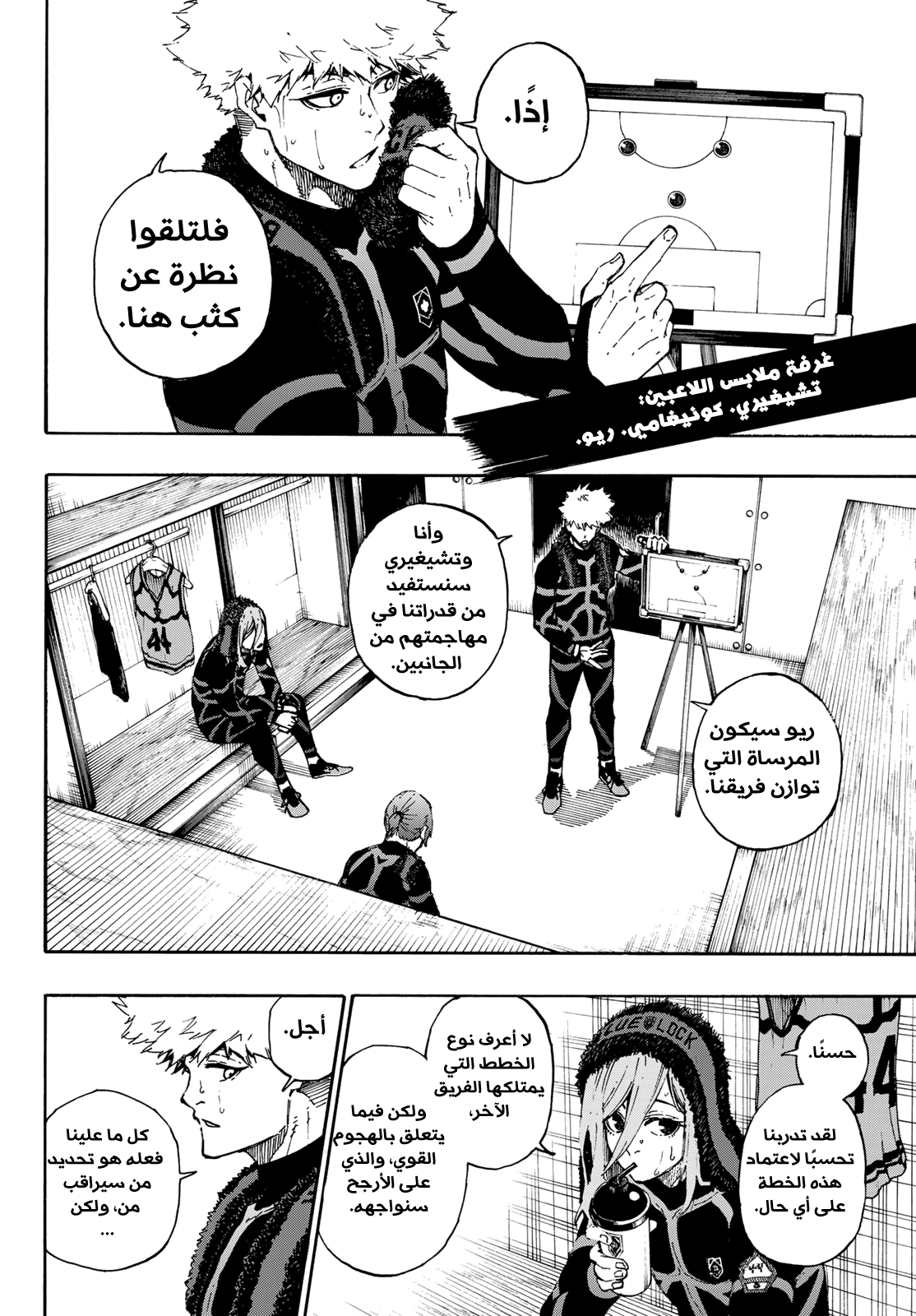 Read Blue Lock AR Manga Online