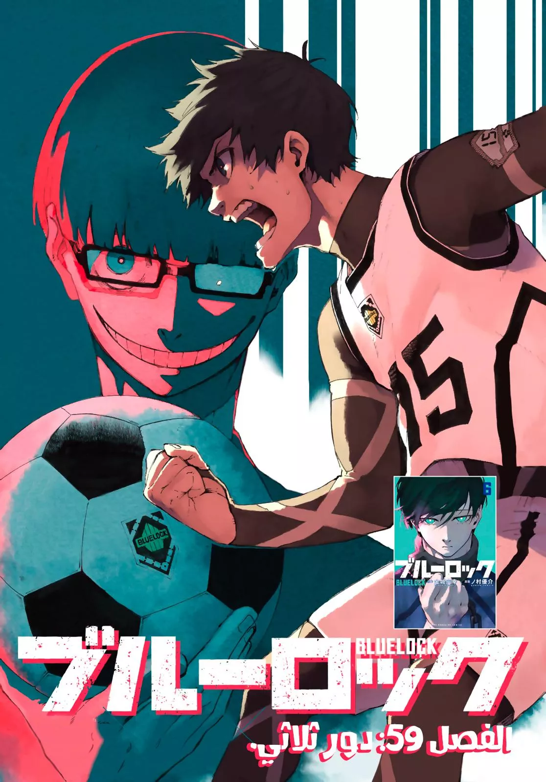 Read Blue Lock AR Manga Online