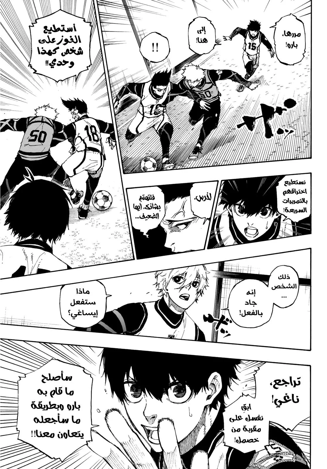 Read Blue Lock AR Manga Online