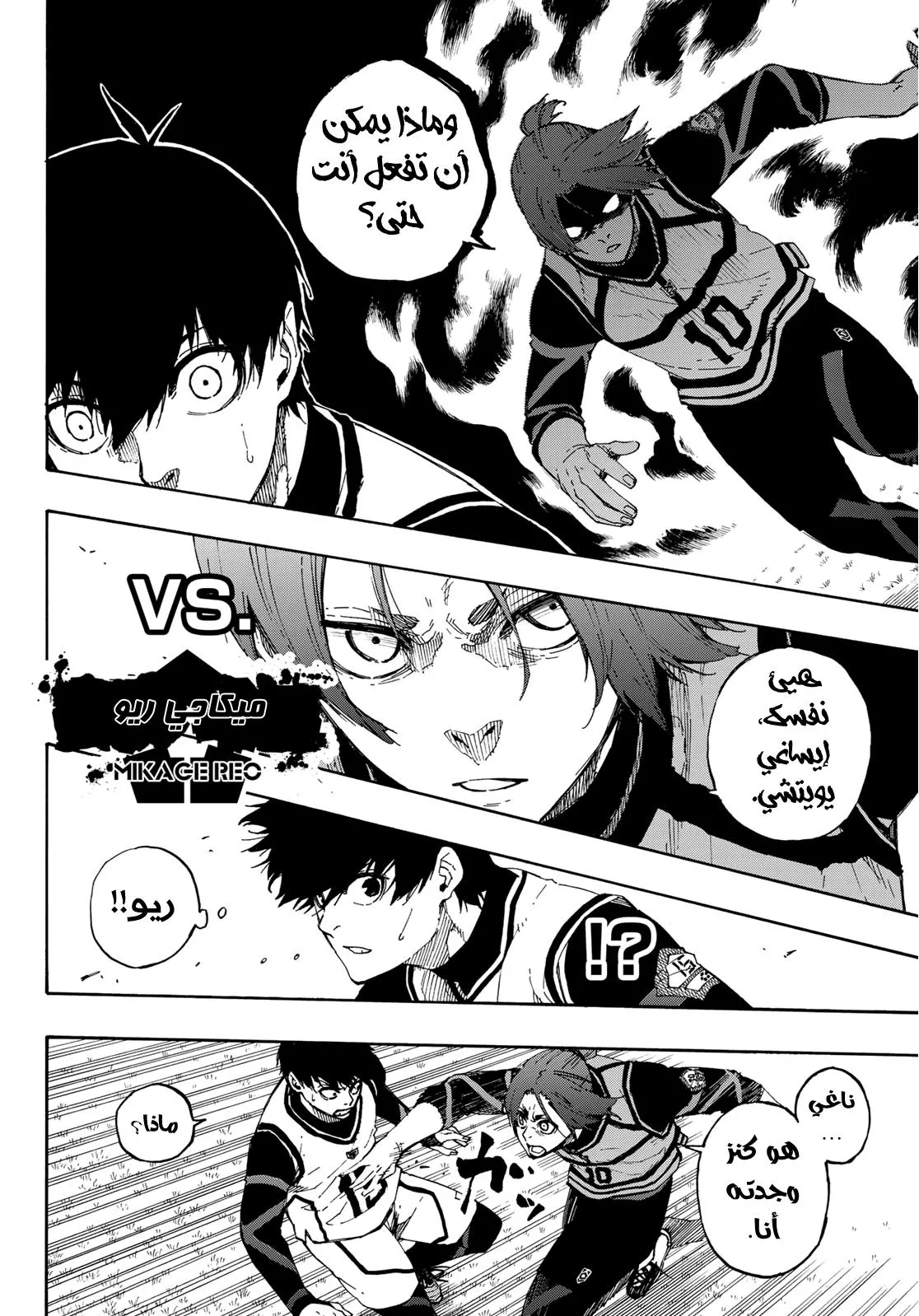 Read Blue Lock AR Manga Online