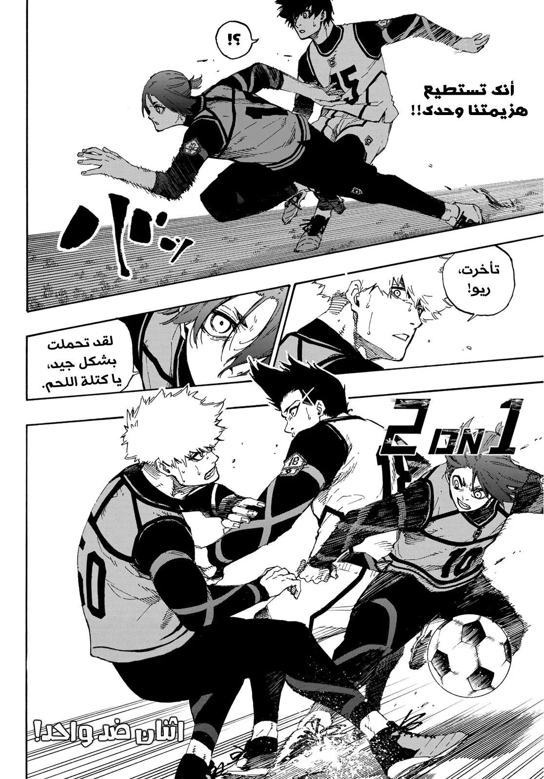 Read Blue Lock AR Manga Online