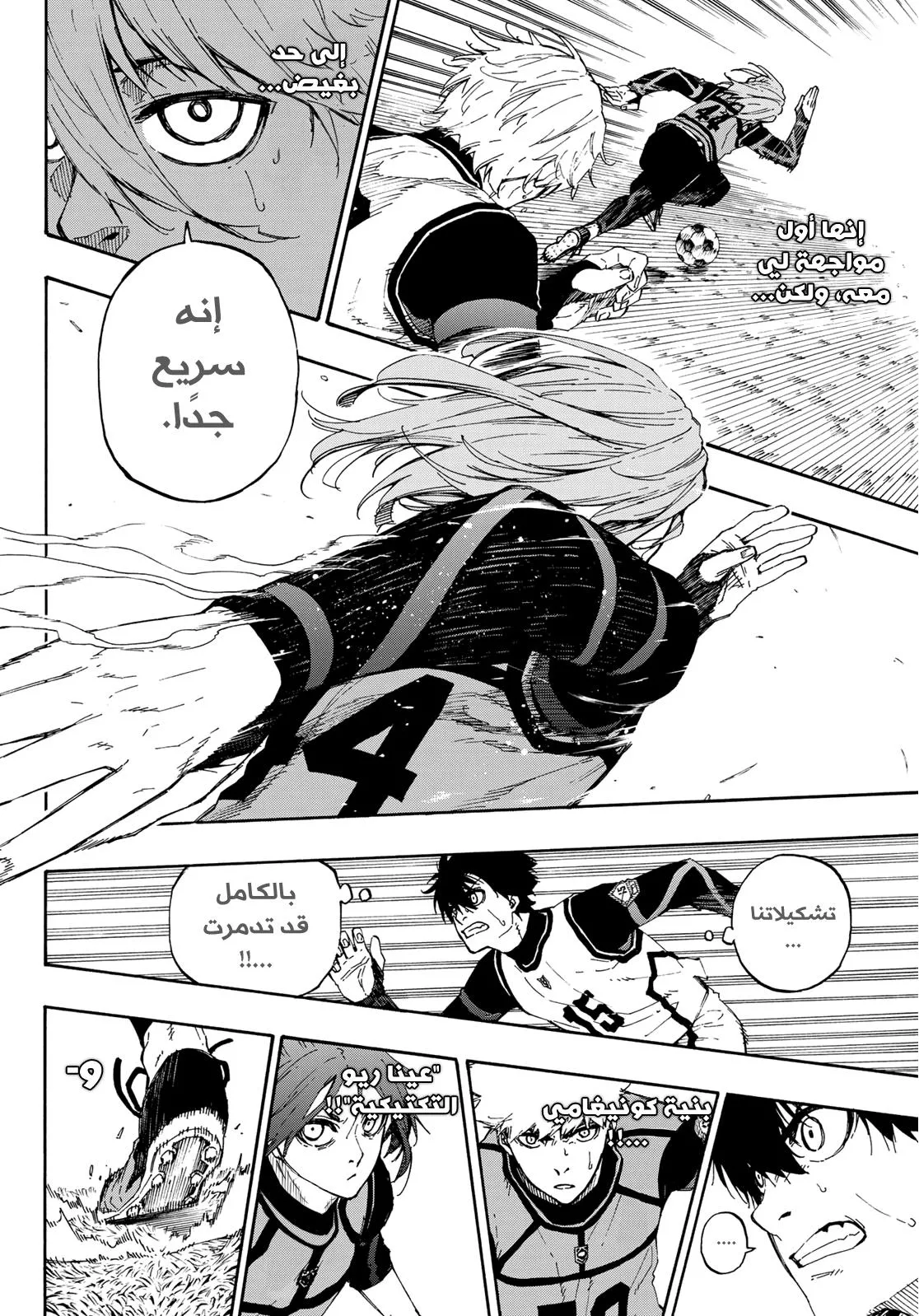 Read Blue Lock AR Manga Online