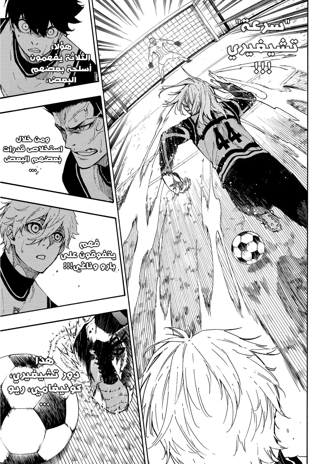 Read Blue Lock AR Manga Online