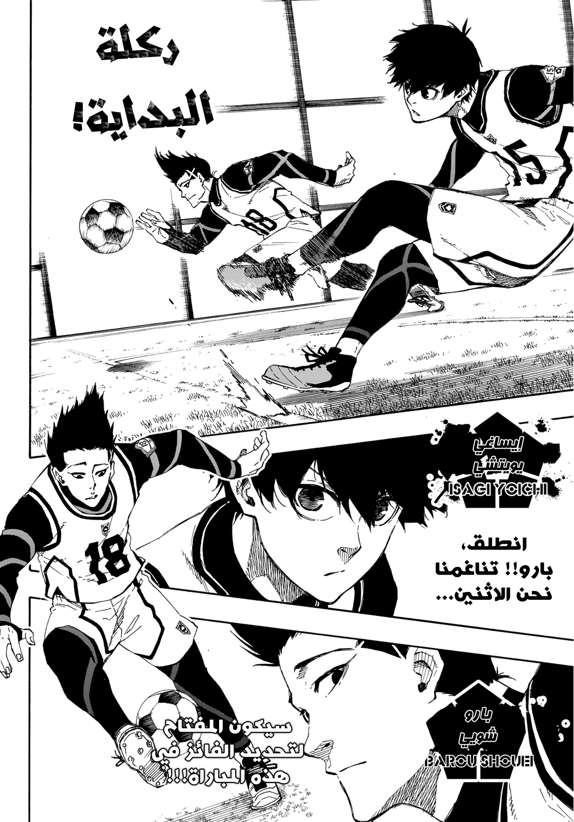 Read Blue Lock AR Manga Online