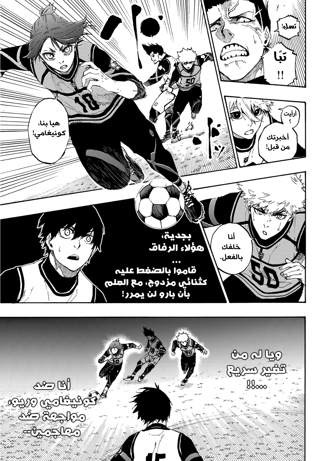 Read Blue Lock AR Manga Online