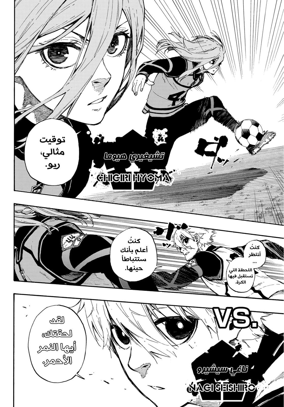 Read Blue Lock AR Manga Online